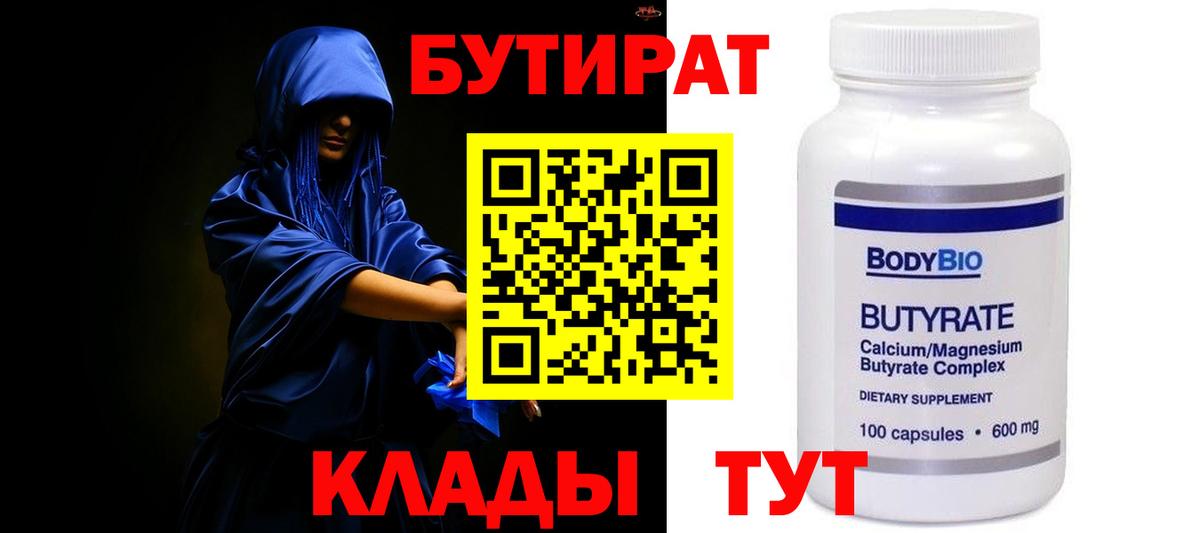 БУТИРАТ бутандиол Первоуральск