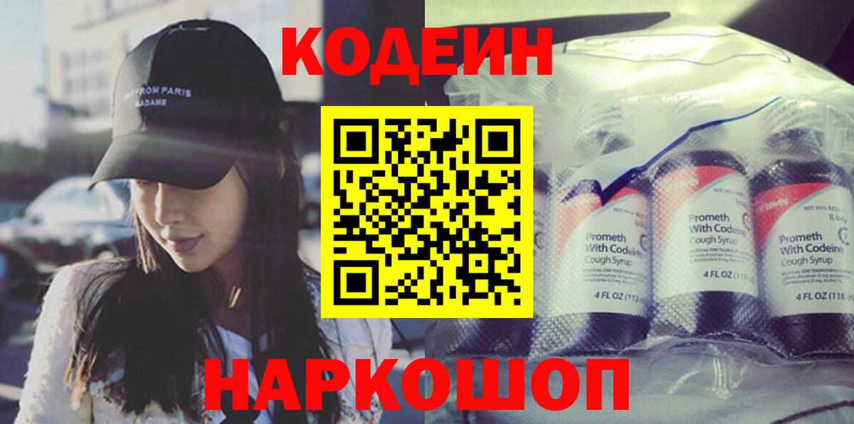 Кодеин Purple Drank Первоуральск