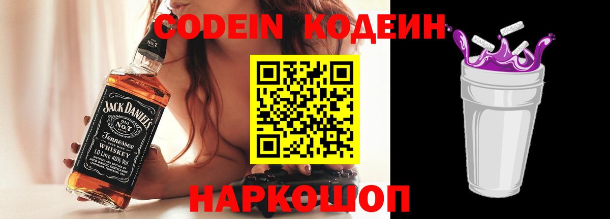Кодеин Purple Drank  Кодеин Purple Drank  Первоуральск  Вход с VPN 