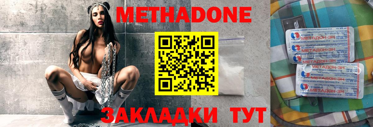 МЕТАДОН methadone Первоуральск